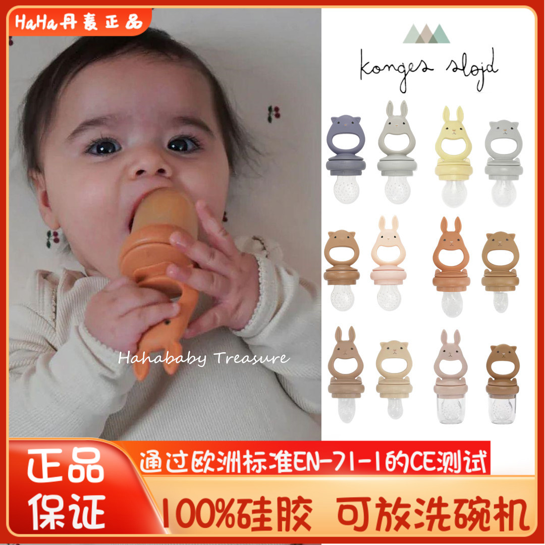 8-fold Denmark Konges slojd baby baby bites-bite children fruit and vegetable legring tooth stick cartoon bite bite bag-Taobao