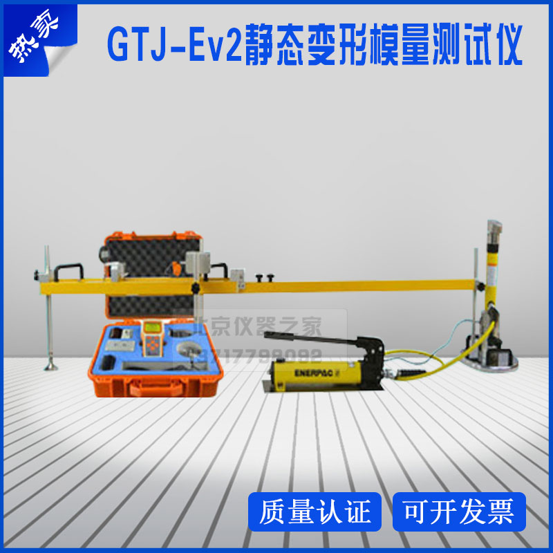Evaluation of Bearing Capacity Deformation of High Speed Railway Construction GTJ-Ev2 Static Deformation Modulus Tester