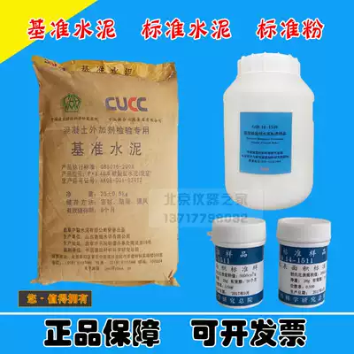 Standard cement admixture inspection standard cement barrel fly ash specific surface area Standard Sample Standard powder