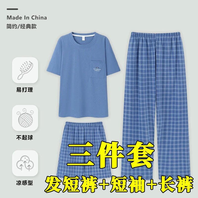 2025 Summer New High-End Men's Pajamas Round Neck Three-Piece Set Shorts Short-Sleeved Long Pants Plaid Cotton Thin Style