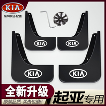 Kia Lion running mudguard original accessories 12 13 Lion Run Dongfeng Yueda car front wheel rear gear leather