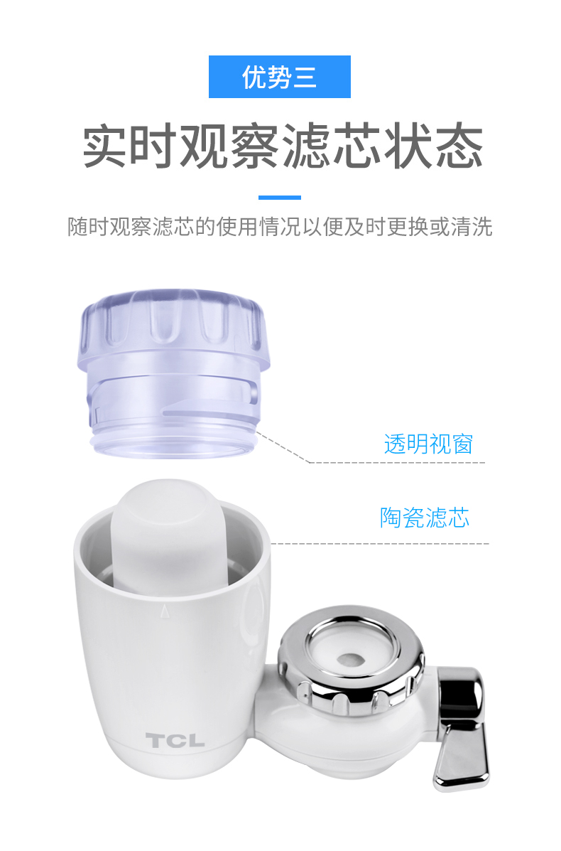 TCL 厨房净水龙头 净水器 5μm第3代陶瓷复合滤芯 图10