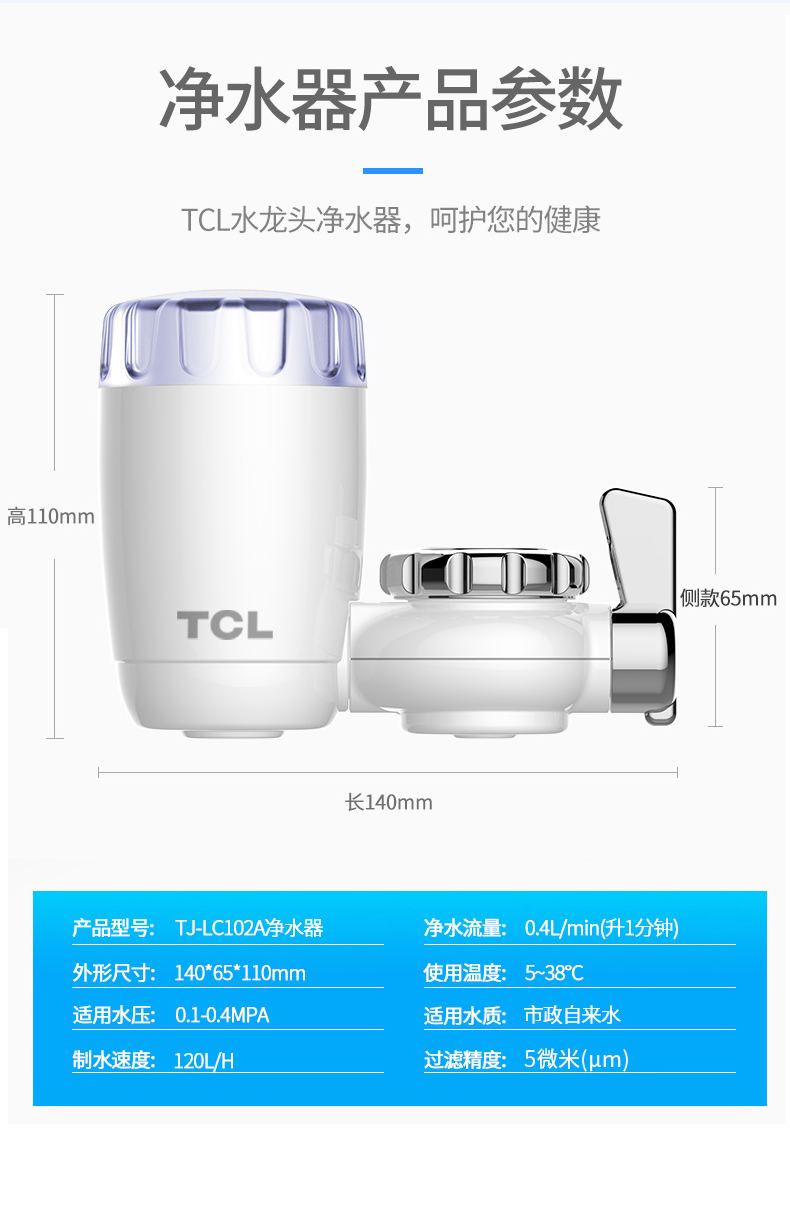 TCL 厨房净水龙头 净水器 5μm第3代陶瓷复合滤芯 图16
