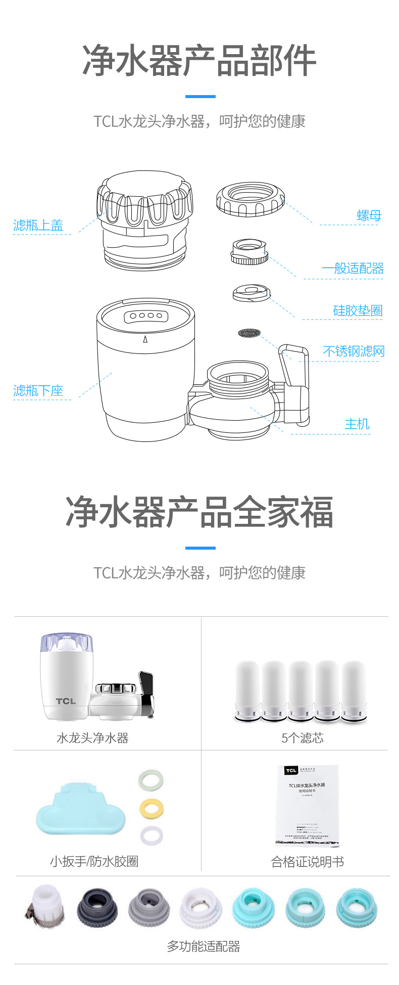 TCL 厨房净水龙头 净水器 5μm第3代陶瓷复合滤芯 图14