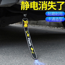 Automobile electrostatic belt wear-resistant eliminator exhaust pipe ground wire towing with rope suv off-road vehicle electrostatic strip