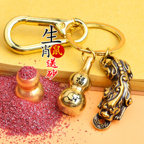 Pure brass gourd can be installed with cinnabar twelve Zodiac keychain small pendants