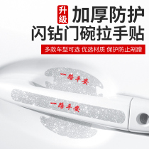 Flash Diamond car door Bowl protection sticker car door handle anti-scratch scratch handle door wrist film sticker goddess decoration supplies
