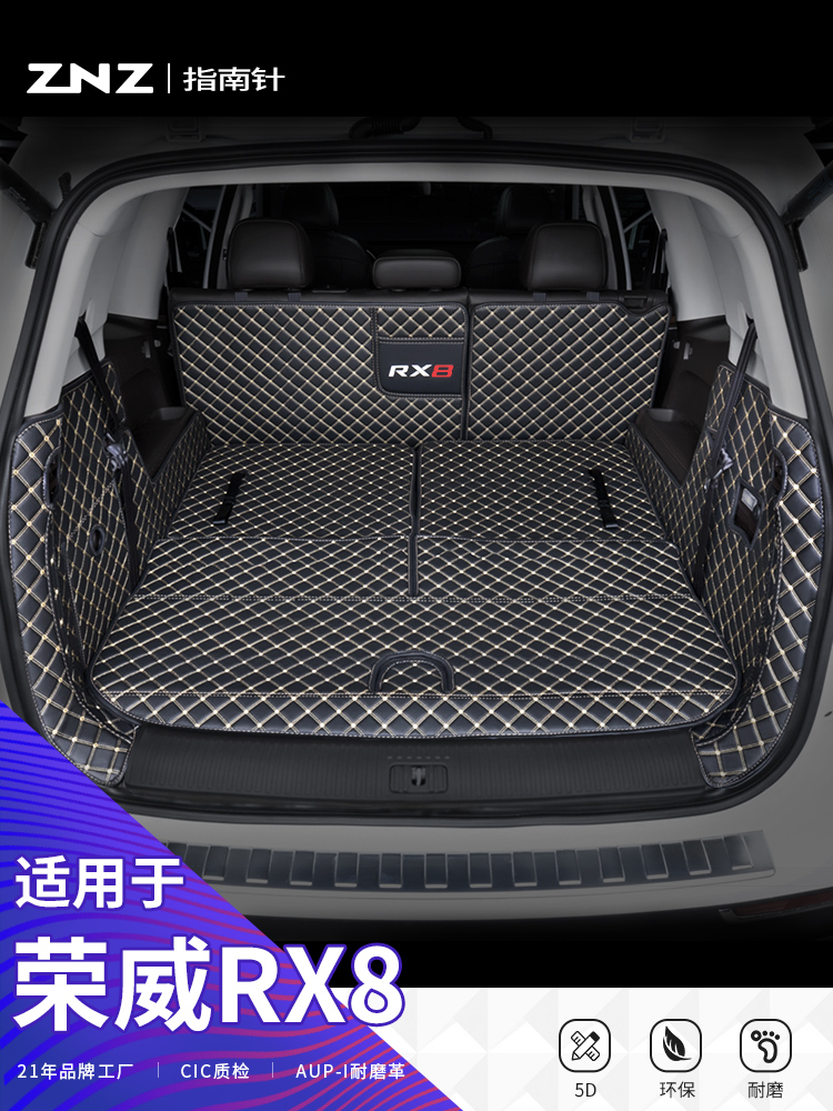 Applicable Roewe RX8 trunk mat 18-20 models 19 fully enclosed seven 7-seat special 5-seat decorative modified trunk mat