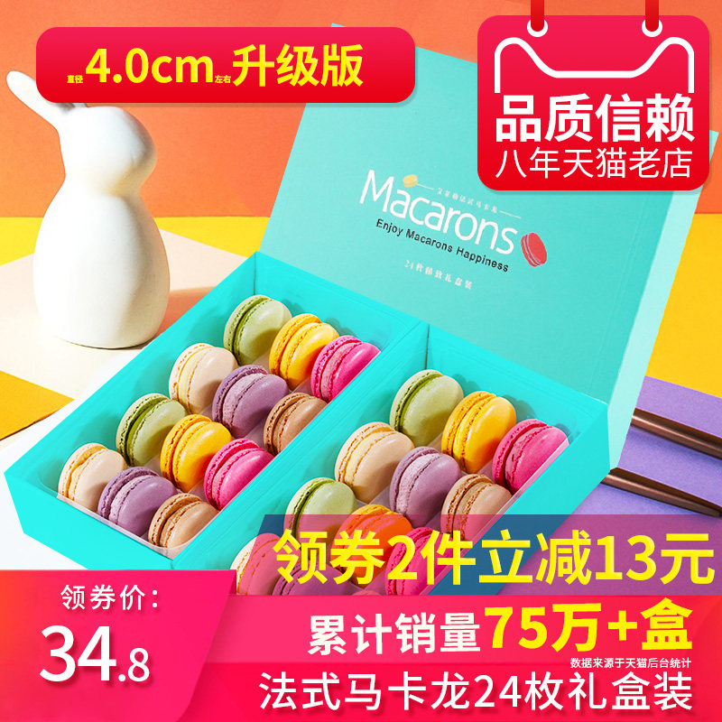 Eiffel French Macaron dessert 24 pieces Western pastry cake Valentine's Day dessert Biscuit snack gift box