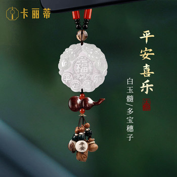 Ping'an fu chalcedony car pendant car rearview mirror pendant 2025 new car interior decoration high-end car pendant