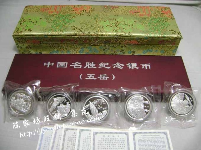 1993 Silver coin Five Yue Memorial Silver coin a piece of earth