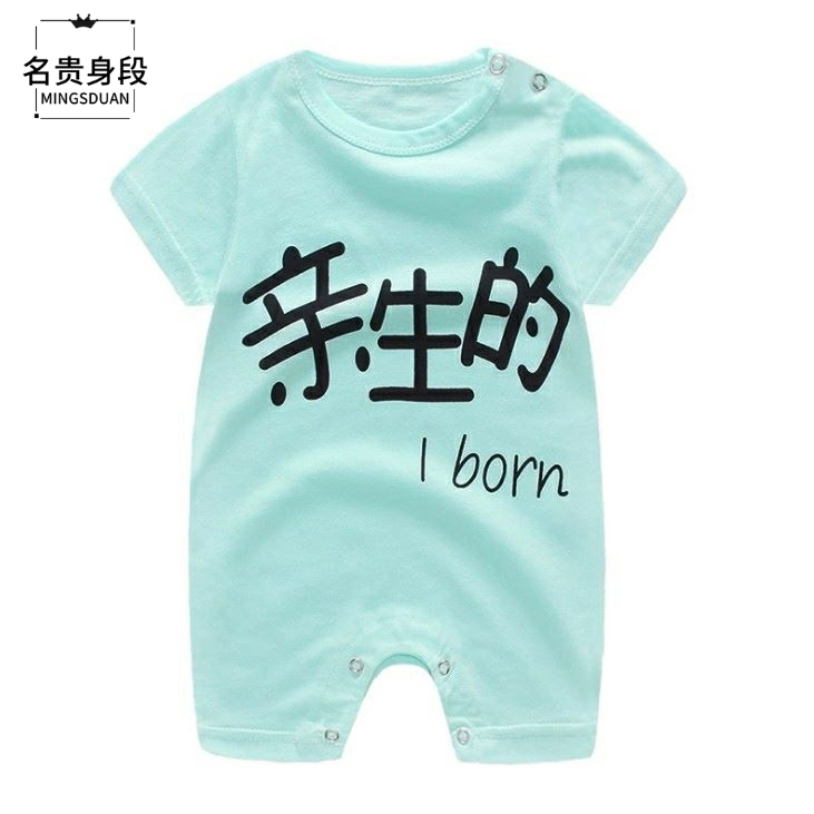 Baby short sleeve baby Even with new pro-life pick up child clothes newborn clothes 0 summer 6 baby 3 months 1 year old