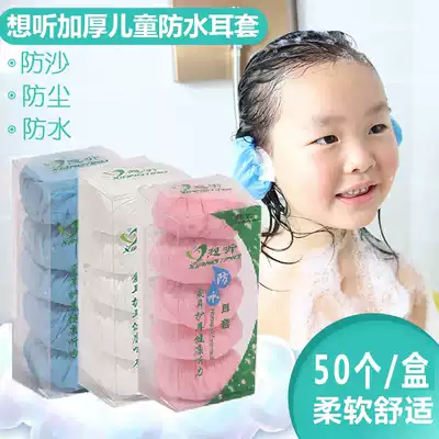 Want to listen to thick children Bath waterproof earmuffs baby shampoo 360 degree ear protection soft and comfortable earmuffs anti middle ear