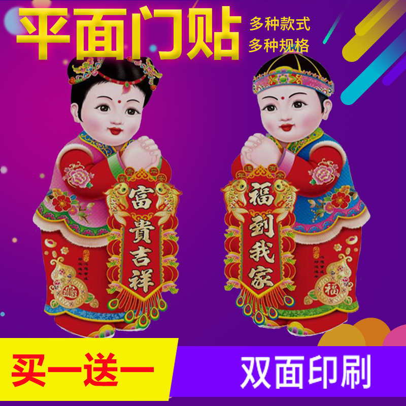 Buy 1 Get 1 Free) Flat Golden Boy Jade Girl Door Sticker New Year's Day Spring Festival Decorative Glass Window Sticker Housewarming Festive Door Banner
