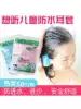 Want to hear thickened children's waterproof earmuffs Bath hair coloring earmuffs Hair washing bath 360 degree ear protection against ear water