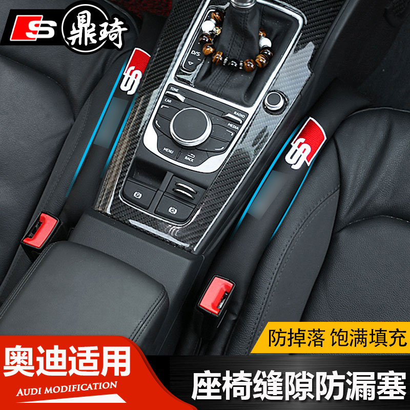 Suitable for Audi A4L A6L Q3 Q5 A3 Q7 seat gap plug modification car supplies leak-proof plug