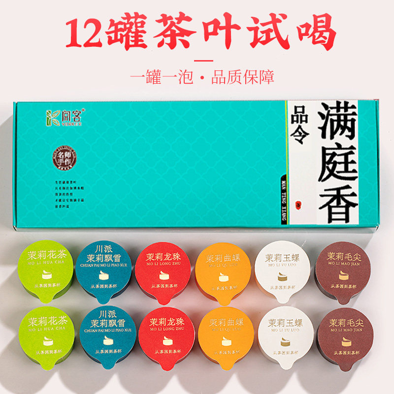 12 cans of jasmine tea try and drink 6 models of new tea Sichuan Piers with snowy tunic dragon beads dense and fragrant with green tea leaves-Taobao