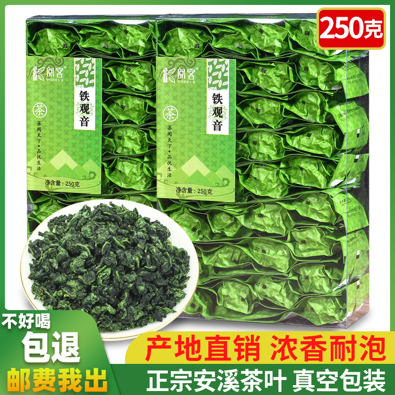 Zhengzong Tieguanyin tea New tea Orchid dense fragrant Anxi oolong tea Non-special packet bagged 250500 gr