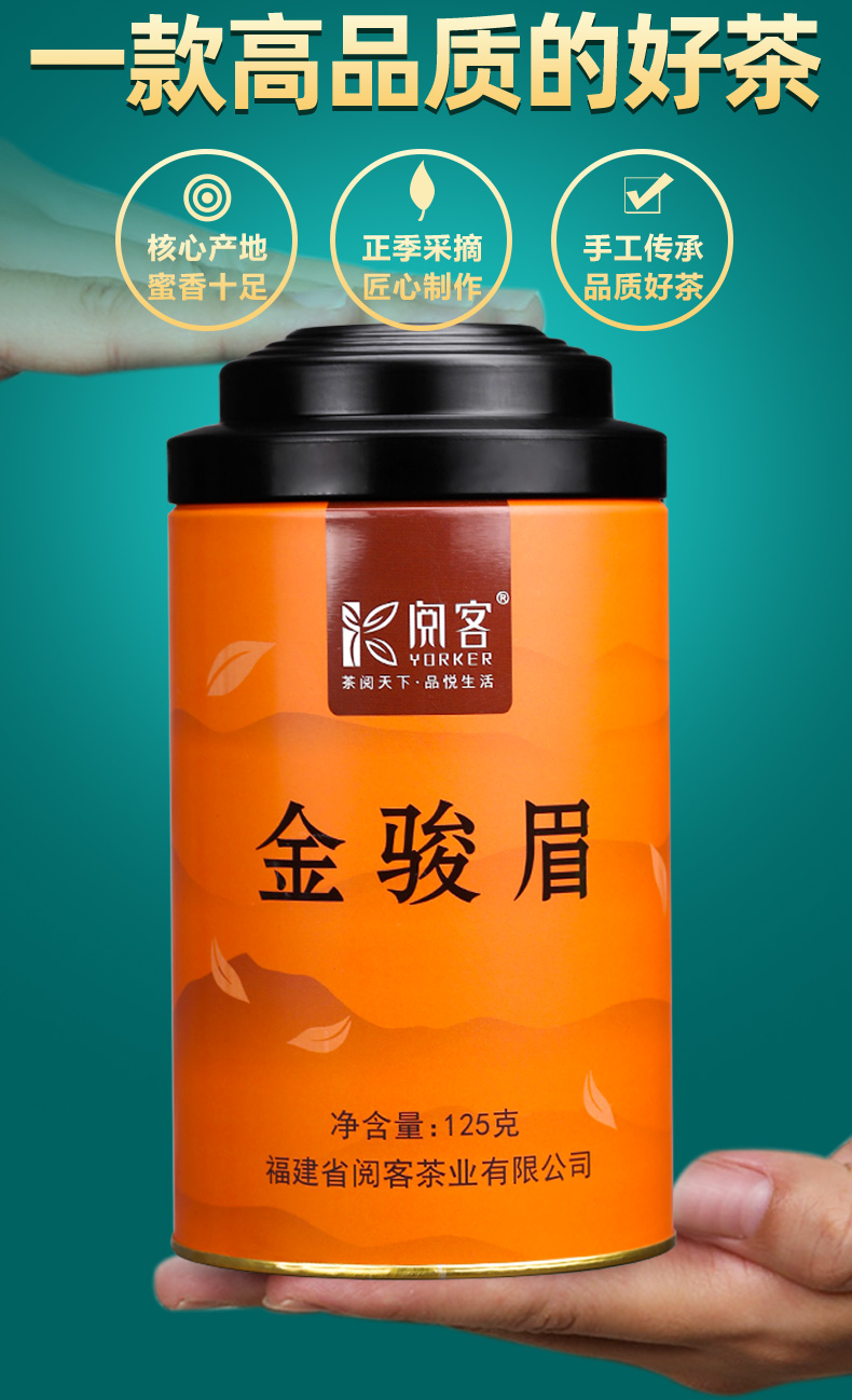 阅客 福建金骏眉红茶  125g 图2