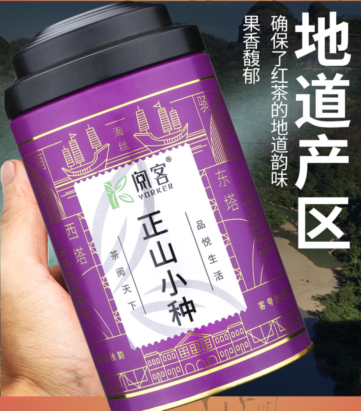 【可签到】铁罐正山红茶小种125g