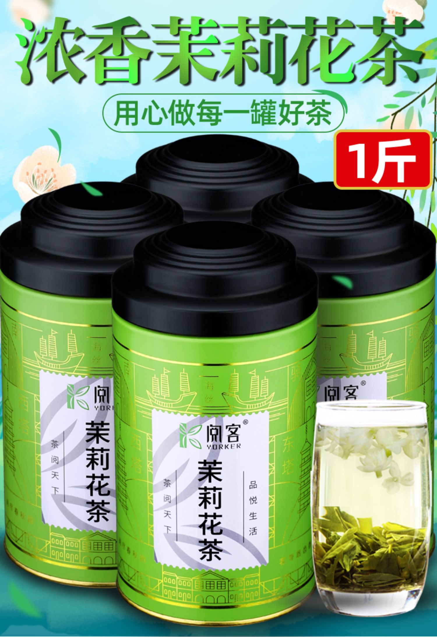 【7.9秒杀！】茉莉花茶100g