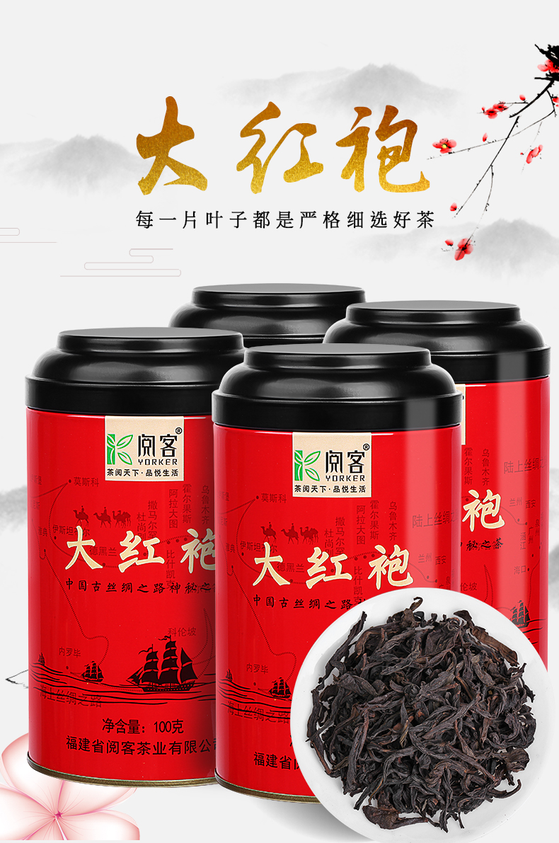 阅客 大红袍 武夷岩茶 浓香型 110g/罐 图1