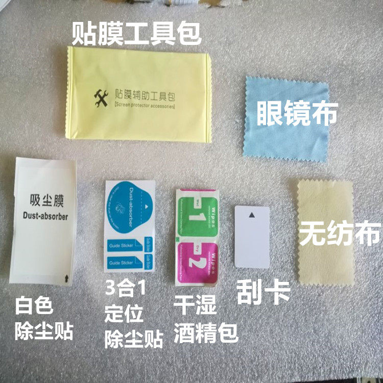 Dust removal film, dry and wet bag, alcohol bag, scratch card, glasses cloth, non-woven fabric, tempered film accessories, film tool
