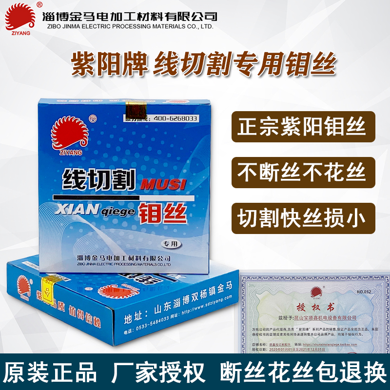 Line cutting accessories Shandong Ziyang Molybdenum Wire Cutting Molybdenum Wire 0 18mm can add ticket