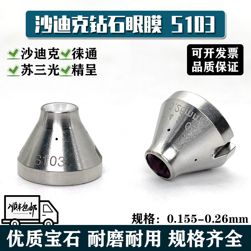 Slow - walking wire accessories slow - walking eye - shadik diamond under S103 Shadik eye mold