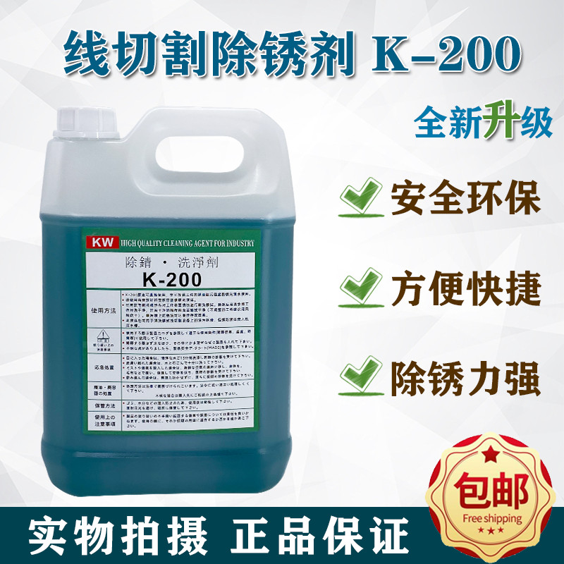 Wire cutting rust remover Oxalic acid k200 cleaning agent k200 rust remover Quality is easy to use slow wire rust remover