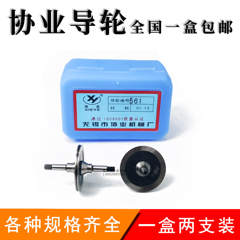 Wire cutting guide wheel Wire cutting accessories guide wheel unilateral high precision 561 070 451 571 206