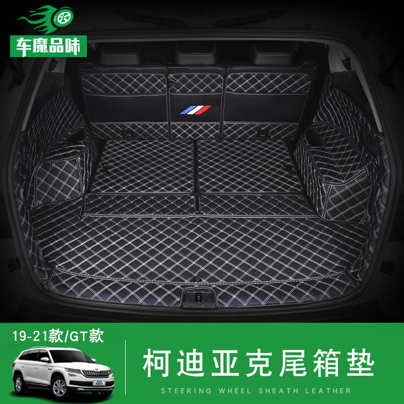 Suitable for Skoda Kodiac trunk cushion 5 seats 7 Cordiak 19gt dedicated all - encircled rear carriage pads