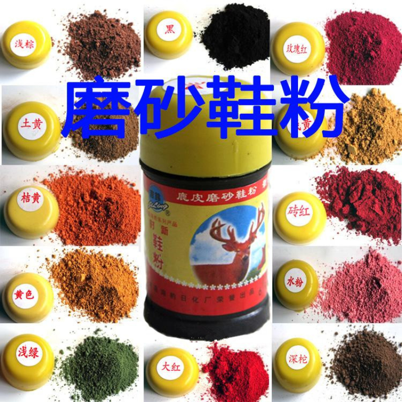 包邮麂皮翻毛反毛皮鞋粉翻绒磨砂雪地靴补色粉护理翻新护理皮鞋蜡