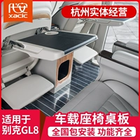 Посвящен в Buick Gl8 Small Table Es Luzun Многофункциональная таблица 652T Задняя таблица стола задних столов.