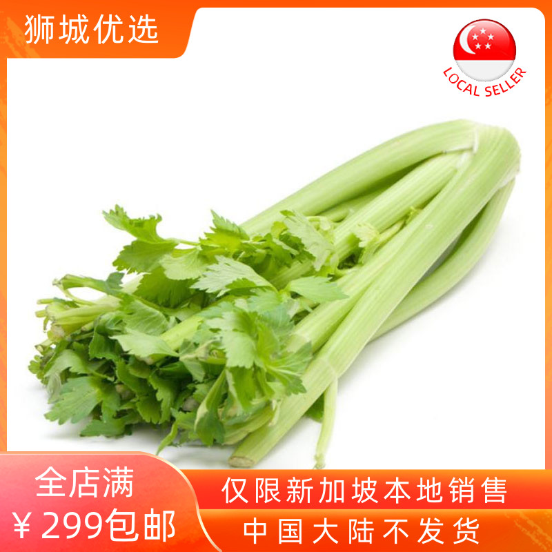 (vegetables) celery 1kg shipped locally in Singapore