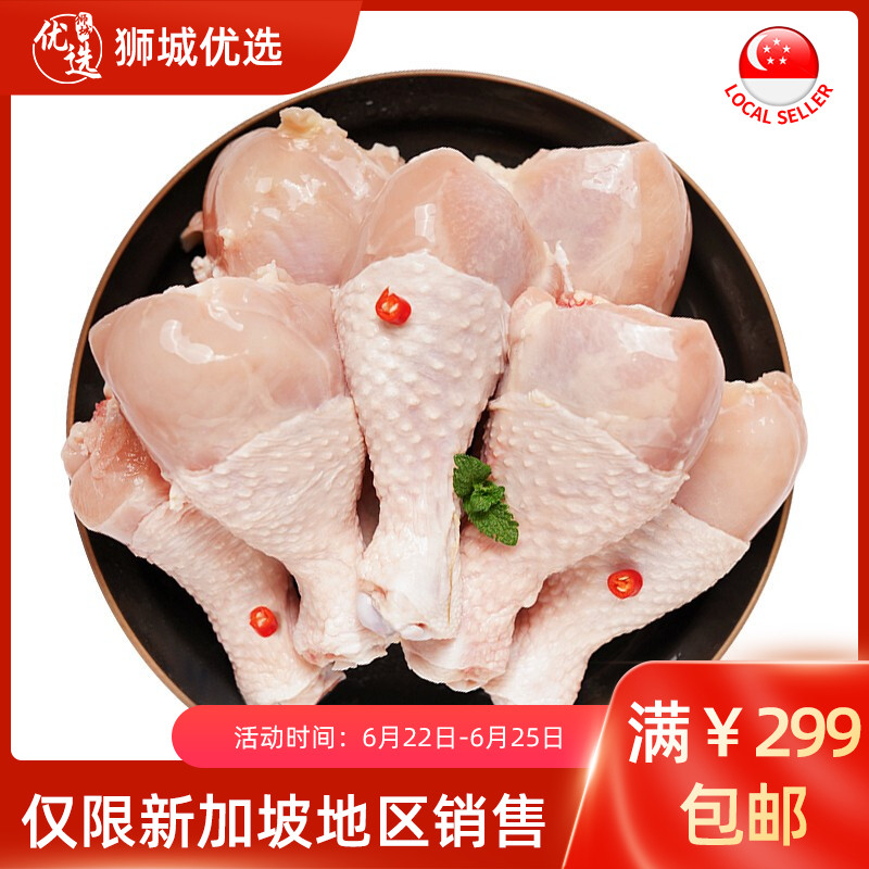 (Frozen Meat) Chicken Calf 2kg Singapore Local Shipping