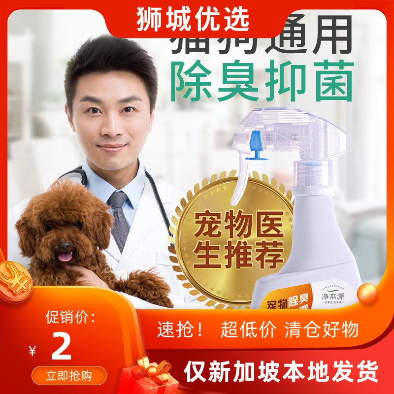 Net Moto Source Pet Deodorant 350ml shelf life until May 26 local shipping in Singapore