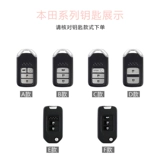 Посвящен в Honda Crv Civic Accord xrv Guan Dao Dao Binzhi Ling Pai Jie Deman Haoying Car Key Set Set Buckle
