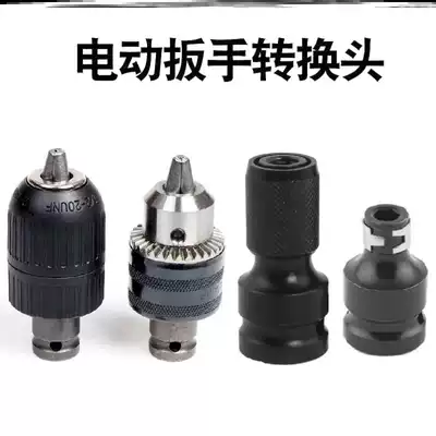 Small pneumatic wrench quick connector Dayi electric screwdriver conversion head universal accessories conversion joint set drill chuck