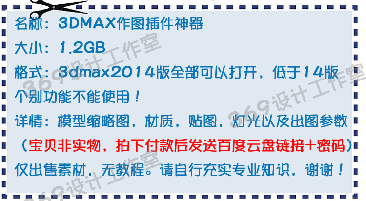 第三代3Dmax插件脚本室内设计3dsmax建模渲染材质工具插件神器-1