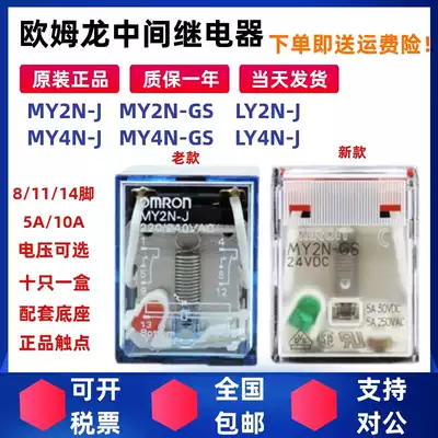 OMRON intermediate relay MY2N-J DC24V MY4N-J MY4N-GS LY2N MY2N-GS