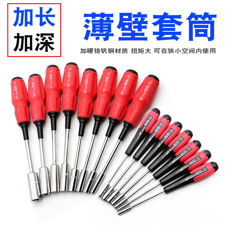 Pangworker Manual sleeve screwdriver deepen thin wall sleeve screwdriver Outer hexagonal screw driver inside 6 corner wrench sleeve