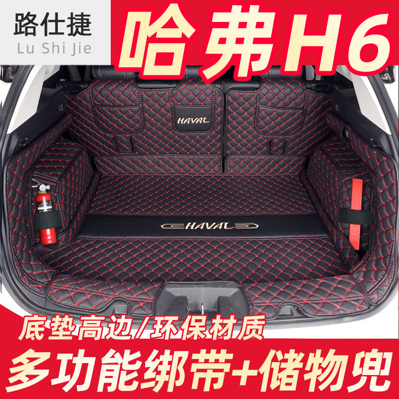 2021 Havre H6 trunk cushions All surround the second generation Three generations of Harvard H6 Tide Champion's exclusive rear carriage cushion