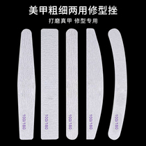 Manicure store special supplies Daquan tools manicure set nail file rub matte nail poke repair type grinding strip