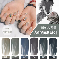 Nail art no peculiar smell white light therapy glue 3D durable jade ice through cats eye glue milk gray cat eye Nail Polish glue