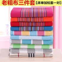 Special deal with national old coarse cloth sheets Shandong thick cotton coarse cloth 1 5m 1 8m bed three sets summer cool single