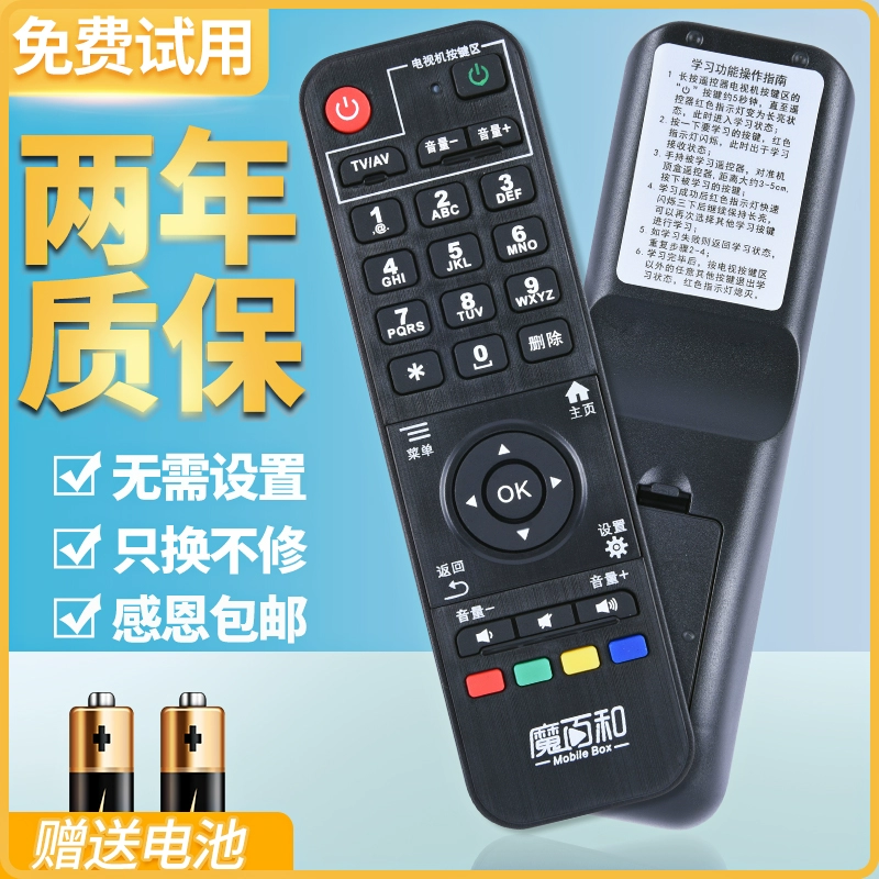 Thích hợp cho bảng điều khiển từ xa hộp set-top Mobai và M201-S mới của China Mobile Communications Co., Ltd. - Trình phát TV thông minh