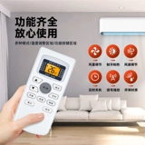 Подходит для кондиционера Xia Baoxia Li Songchuan, универсальный пульт дистанционного управления, совместимый с брендом CMV Verdant trade GOFEE Xianlinfengcaiming до Jinxing Shuanglupin Gestewarda Little Prince