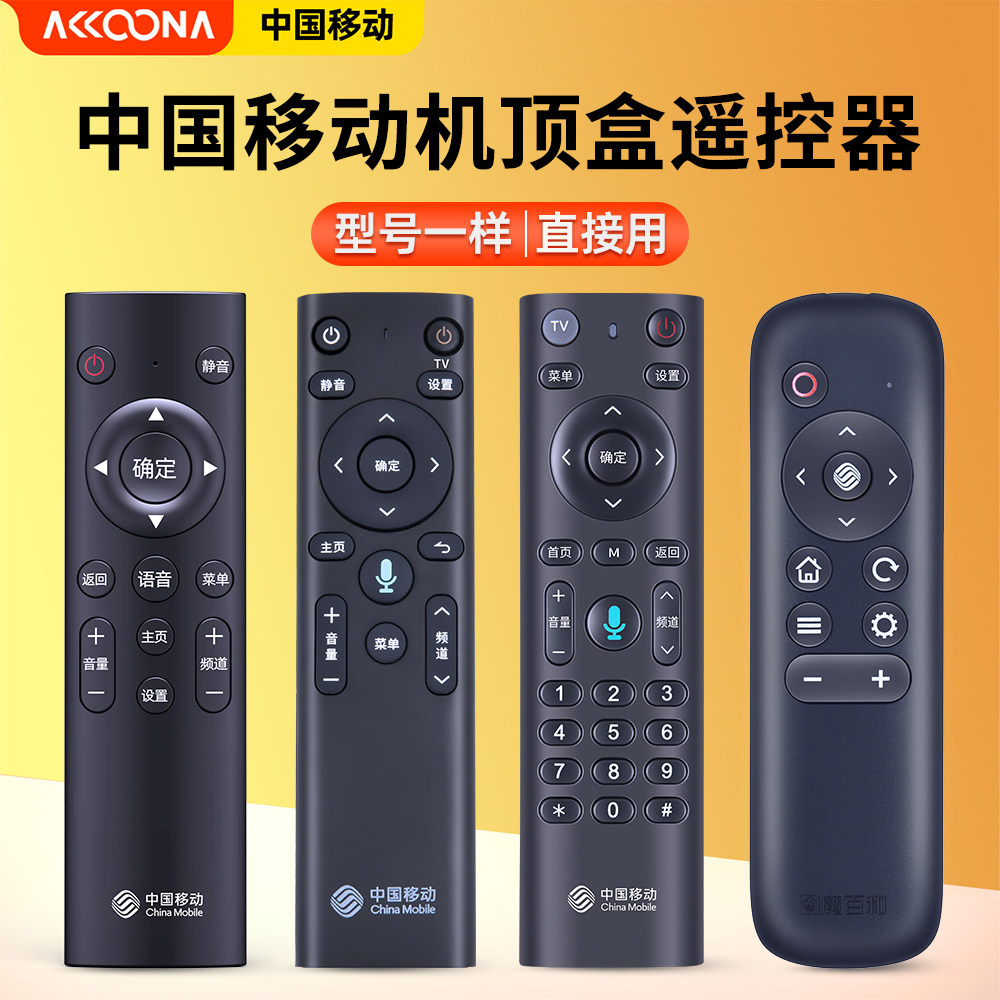 (with voice function) original dress China Mobile network TV Smart mobile set-top box remote control Bluetooth Magic 100 box Almighty and mio 4K sound 301H 301H CM201-2 CM201-2 CM101S