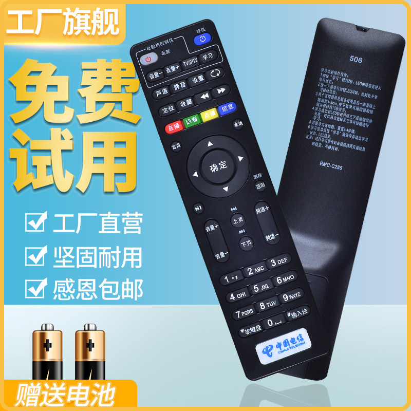 acc applies China Telecom Genesis E900 950 2100506 RMC-C285 HD Internet set-top box remote control